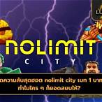 ค่ายnolimit cityเบท1บาท